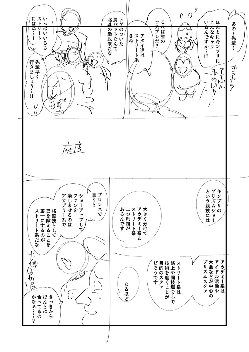両さんがキンプリの応援上映行く回のネームその3 
