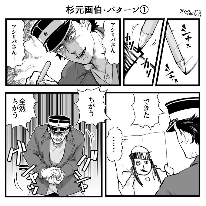 n番煎じだろうなとお蔵入りさせてたネタ、折角なのでup😌
杉元画伯によるリパさん✍️
※杉Iリパ
※①はパロ注意 