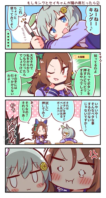 もしキングとセイちゃんが隣の席だったら②

騙されやすさも一流…
#ウマ娘 #キングヘイロー #セイウンスカイ 