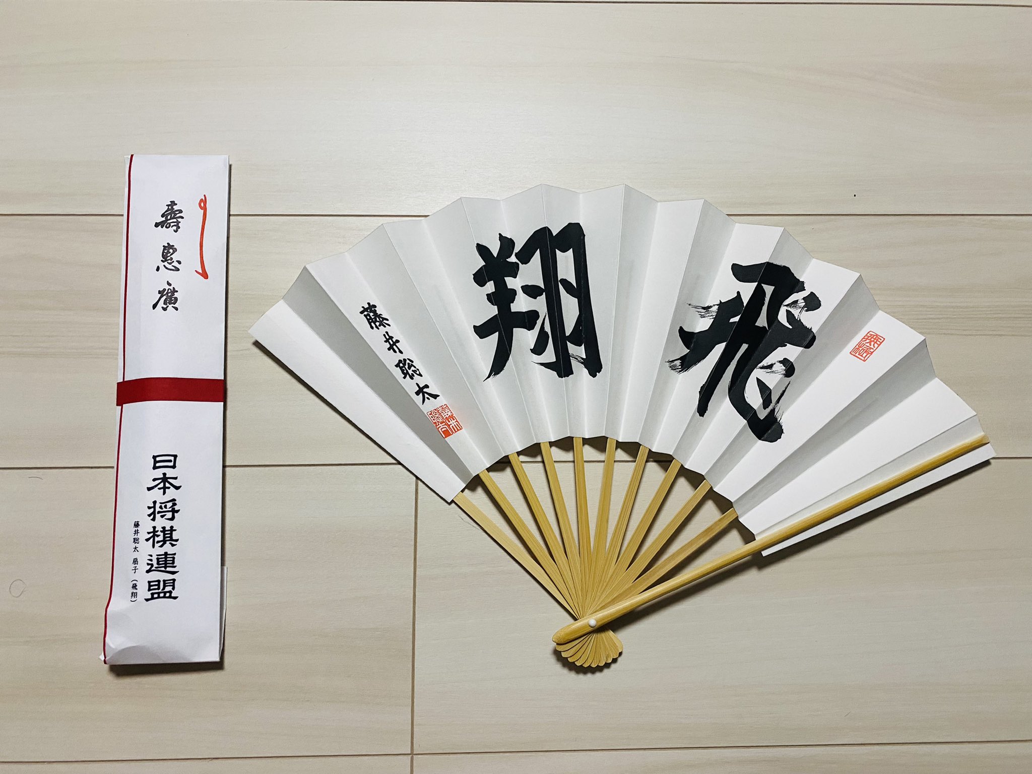 藤井聡太竜王 扇子 飛翔 探究