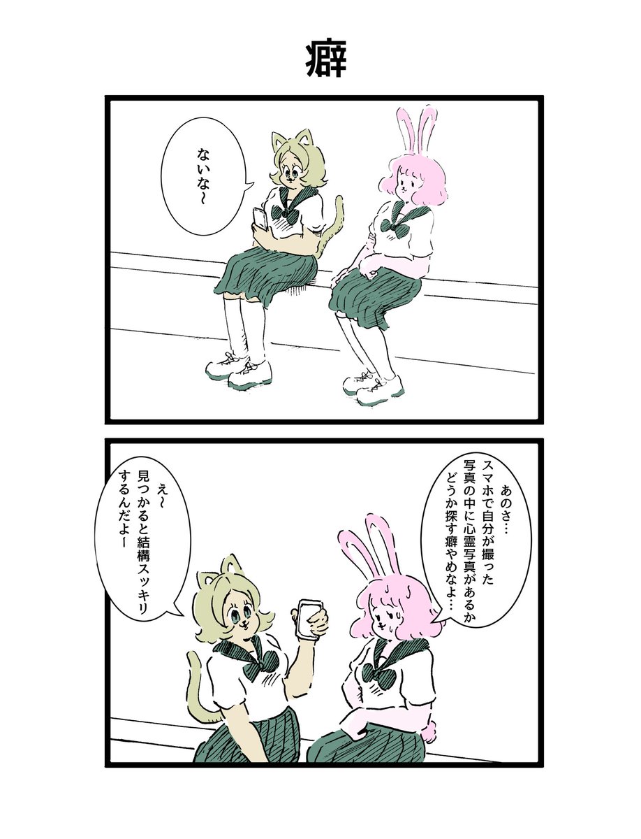 悪癖 
