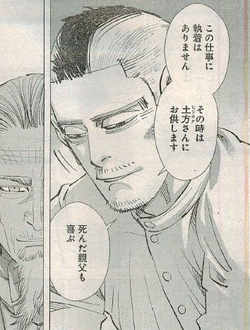 「ゴールデンカムイ」の門倉看守部長が職を追われても悔いがないほど土方に尽くすのも、「元土方の部下(元幕軍)」だった父の関係もあったのだろうと。 
