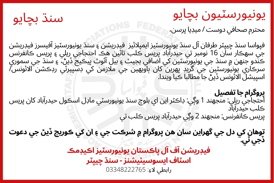 FAPUASA_Sindh's tweet photo. https://t.co/UcsUz9UeFA