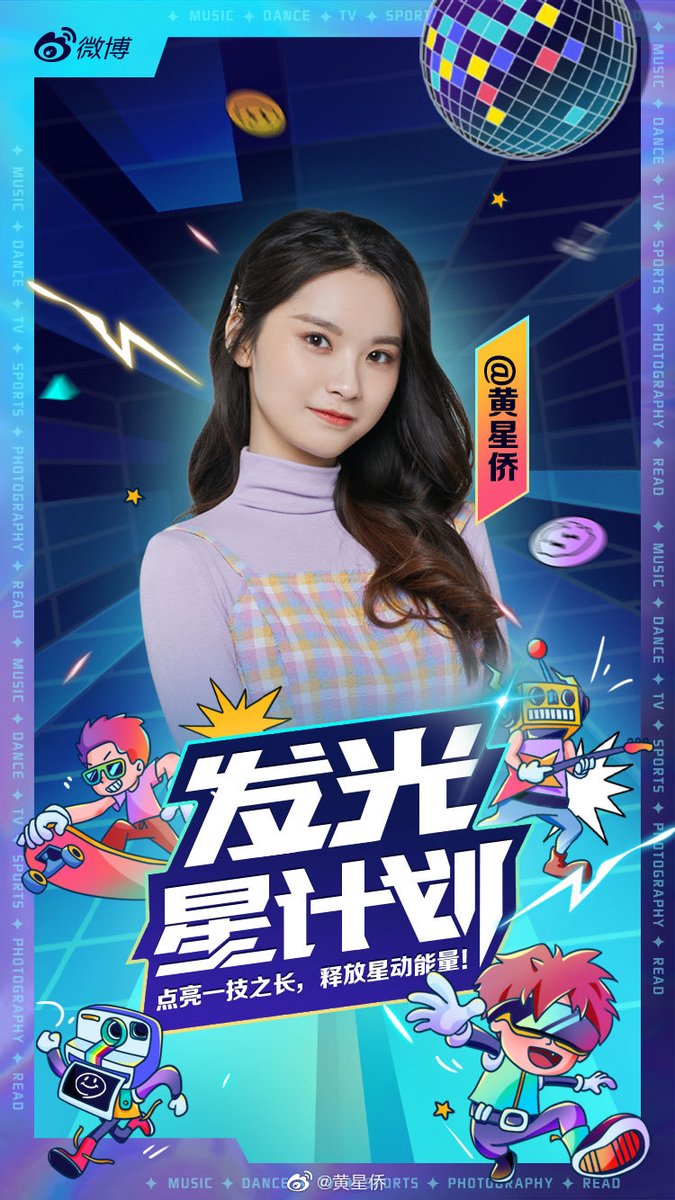 hxqprint's tweet photo. [Weibo] Huang Xingqiao will be joining "发光星计划" (Luminous Star Project). This is a joint project by agencies. Su Ruiqi will be joining this project too.

Date: Nov. 15 - Dec. 26, 2021

#huangxingqiao #黄星侨 #황씽치아오 https://t.co/K3kQ2v6v8X