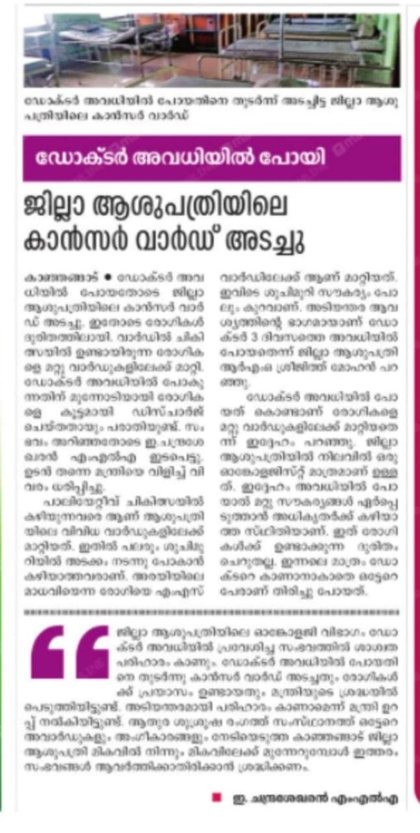 BhaskaranResmi's tweet photo. #veenageorge #healthmisterkerala https://t.co/qL3xSTwl6S