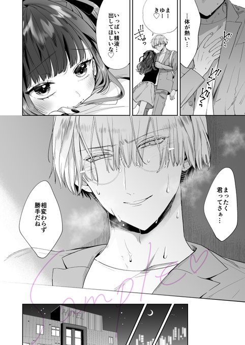 「自信家サキュバスと勃ちの悪い男」第4話11/17配信の恋愛天国vol.24に掲載していただいてます。単話配信も同時スタートです。順位を巻き返すために媚薬を使ったら真行ががっついて、珍しくメリが抱きつぶされちゃうかも…?な回です。よろしくです。 