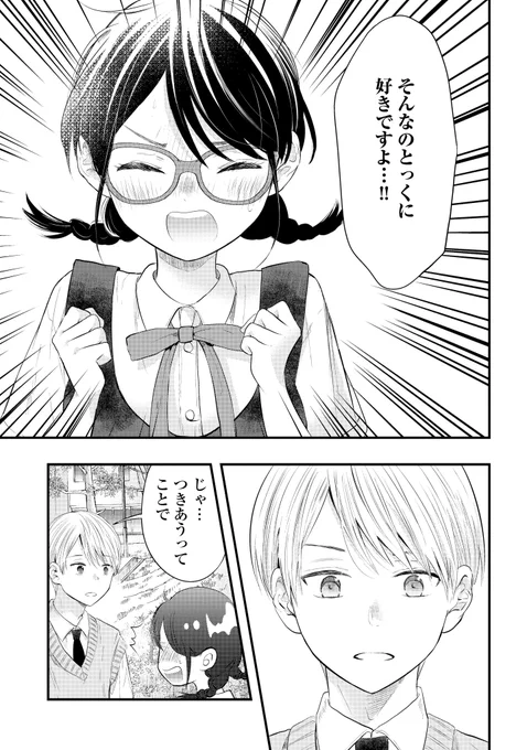外面男子の清水くん10 