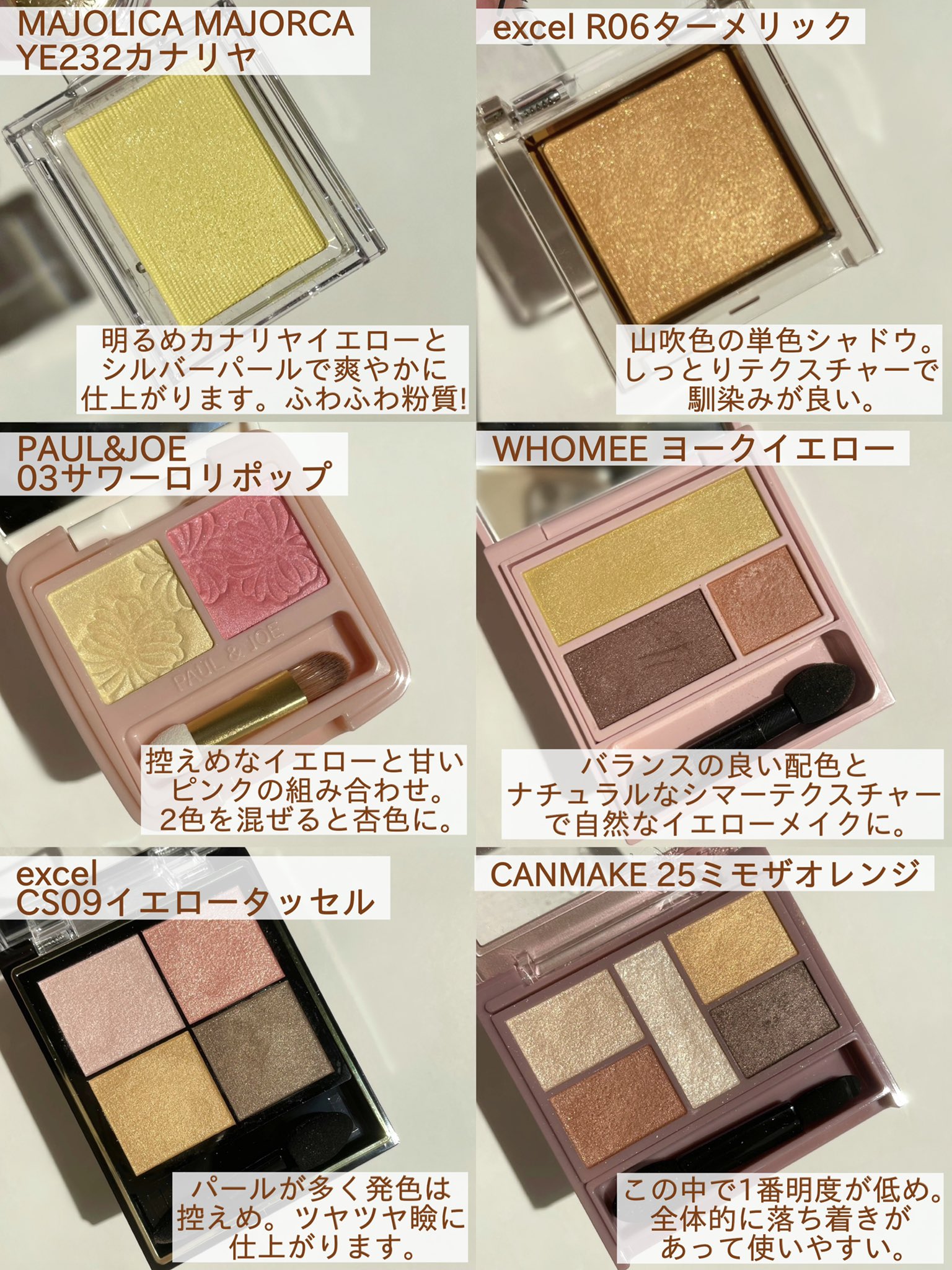 Twitter 上的 本田ユニ イエローアイシャドウ6選 T Co Pphrch0pe1 Twitter