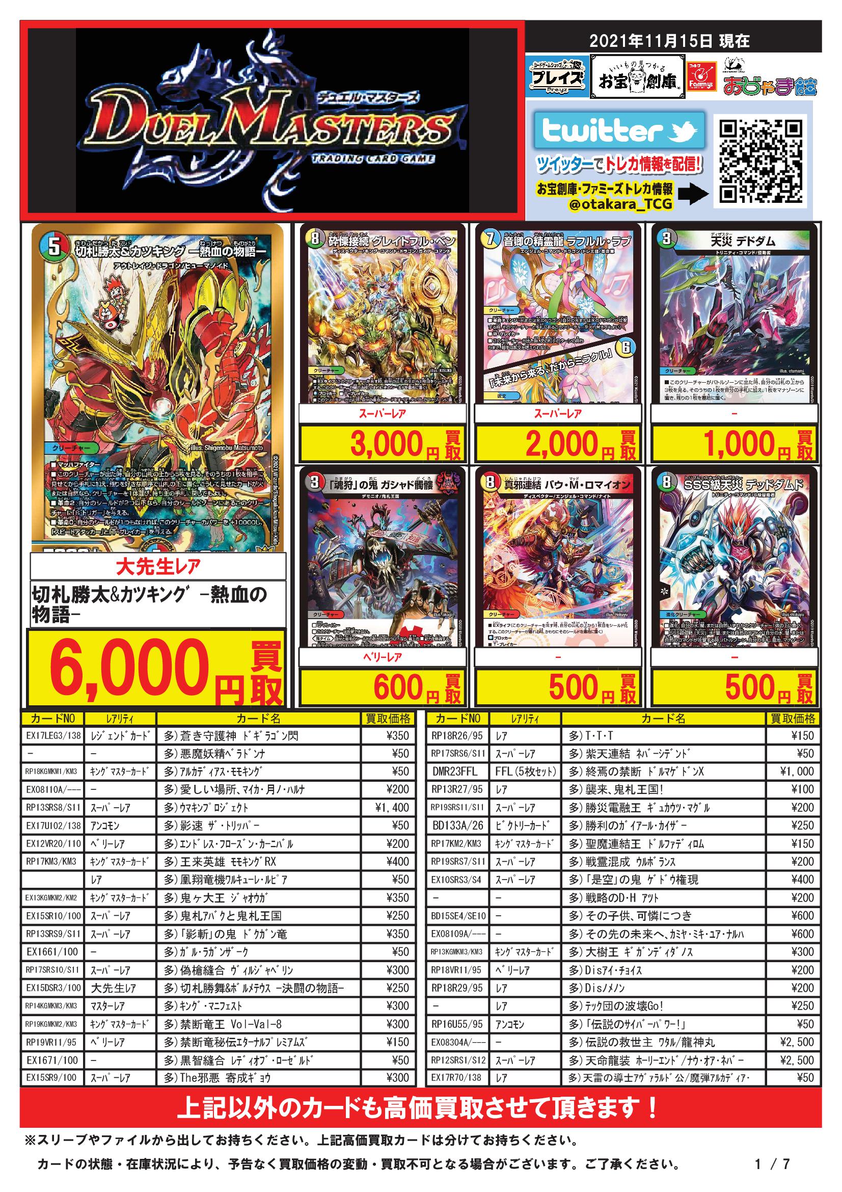 プレイズ西尾シャオ店 スタッフ募集中 デュエマ 絶望と反魂と滅殺の決断 3500円 無法神類g イズモ 3000円 大蛇 の鬼ジャドク丸 1000円 天災デドダム P30 Y19 8500円 他 プレイズ買取 プレイズ西尾シャオ T Co 4hdi4dapum