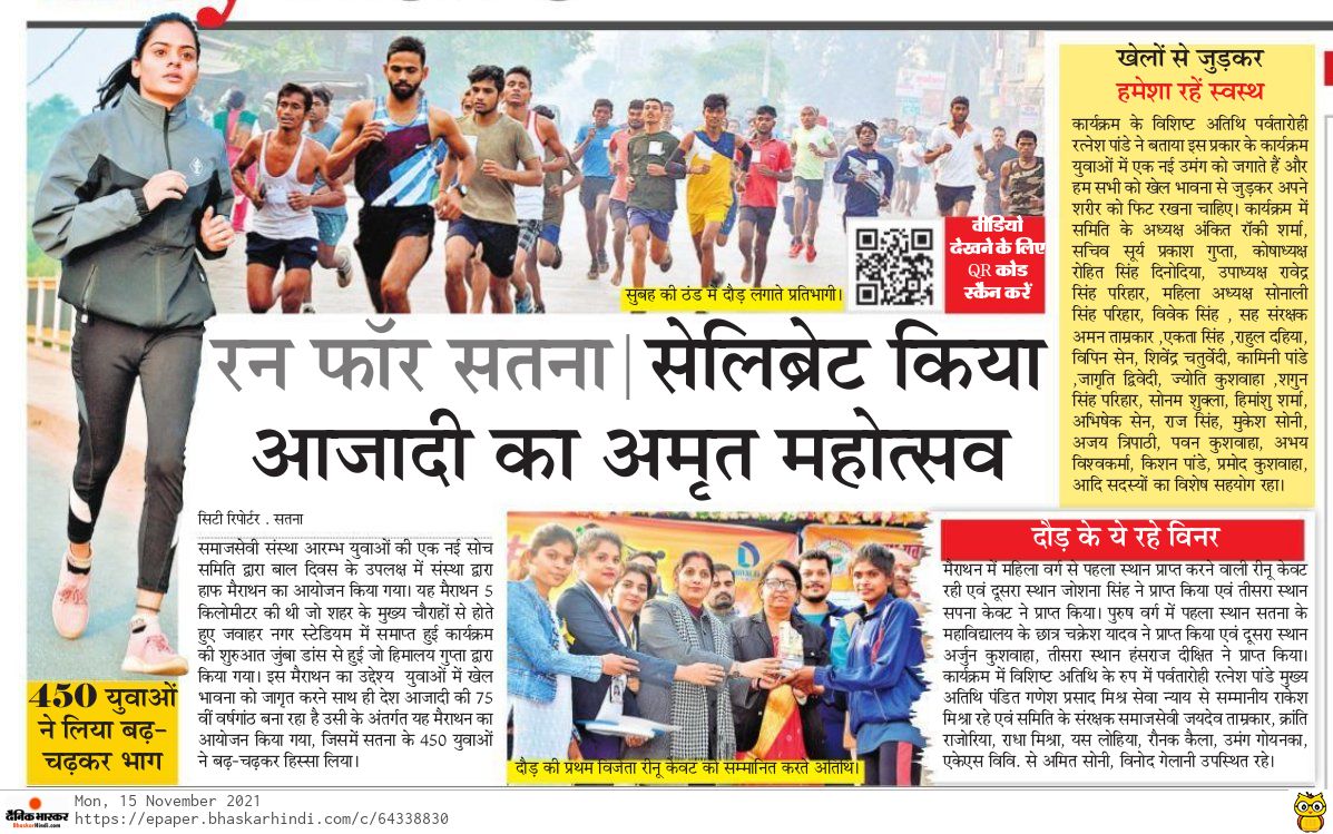 TheDigitalExpe2's tweet photo. बाल दिवस विशेष #RunForSatna
#childrensday2021 #run4satna #satnamarathon #marathonsatna #BaalDiwas #health #youth #fitindia #AzadiKaAmritMahotsav
#Thedigitalexperts #satnasmartcity
@ChouhanShivraj @yogeshkumar4bjp @satna_smartcity https://t.co/RFH2mvumgt