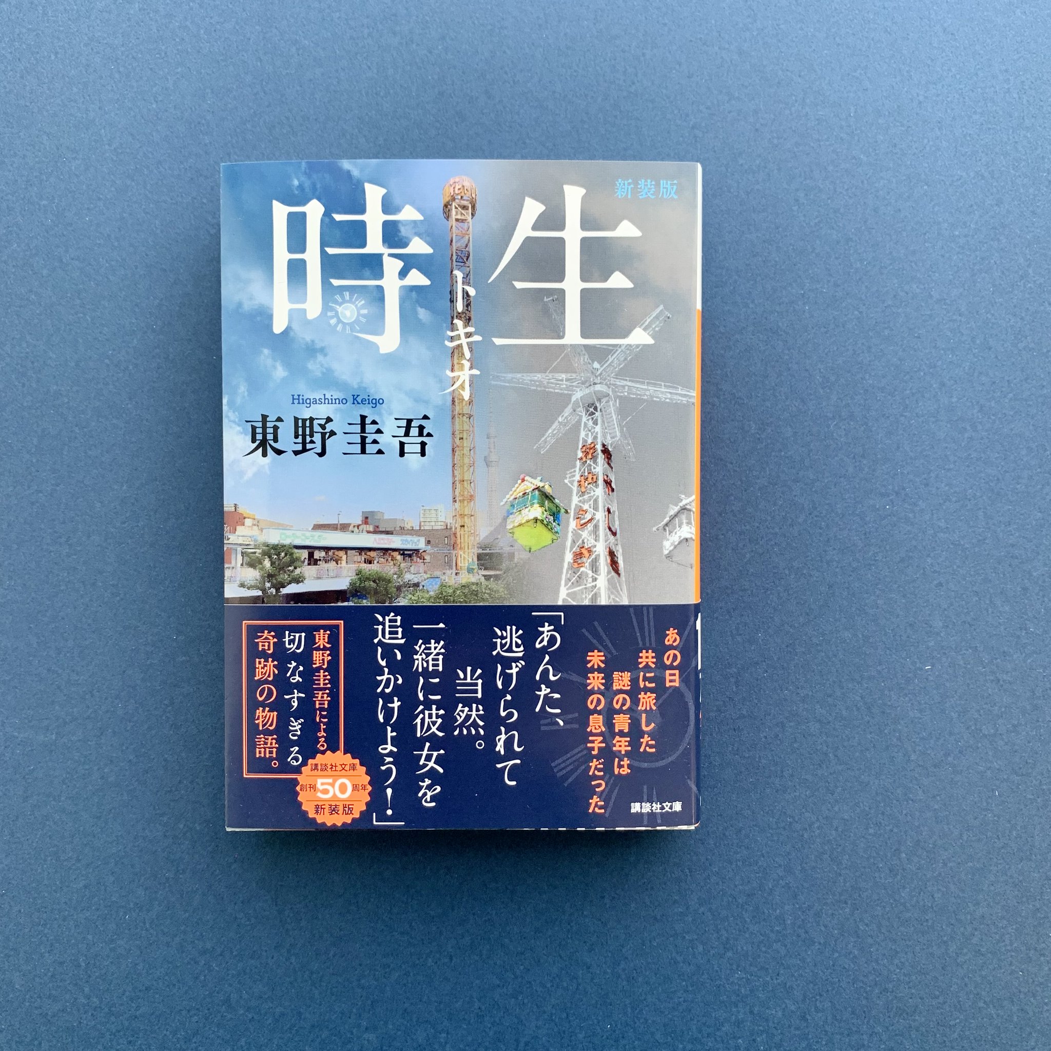 講談社文庫 على X: 