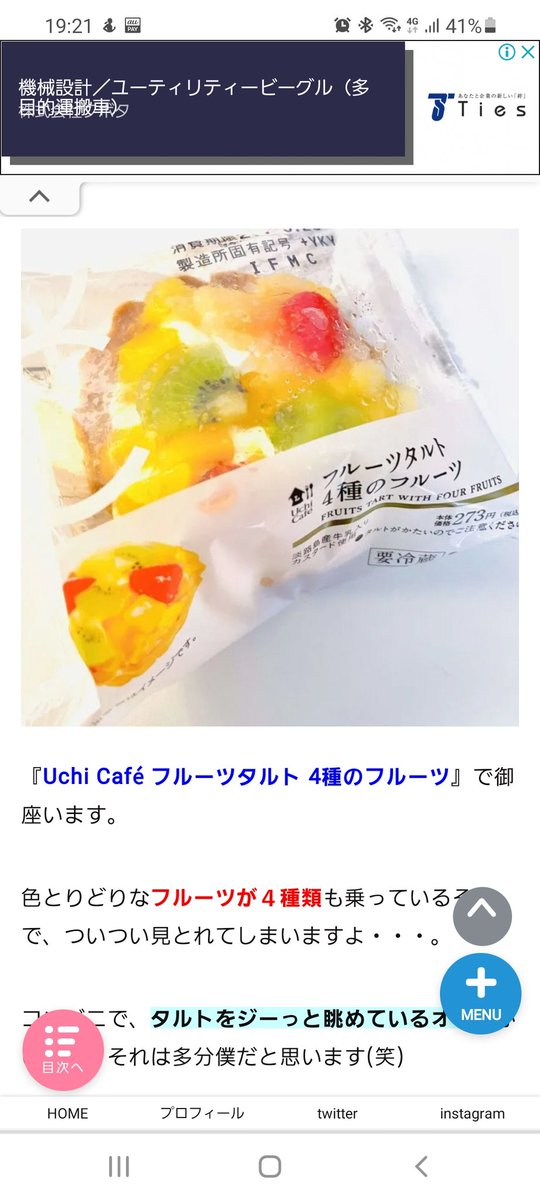hashas_mi's tweet photo. ねぇ･･････いつの間に出てたの･･･？🥺
私が愛してやまないフルーツタルトちゃん😫❤
ずっと頭痛忘れられなくて待ち焦がれてた😭❤
早くローソン行かなきゃ！！ https://t.co/94Rrh9eHK1