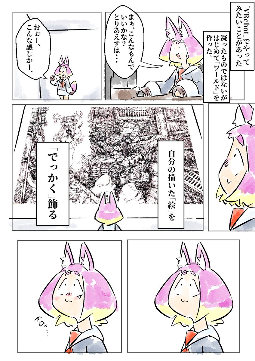 「やってみたかったこと」#まんがVRC日記 #VRC漫画 #メタバース 