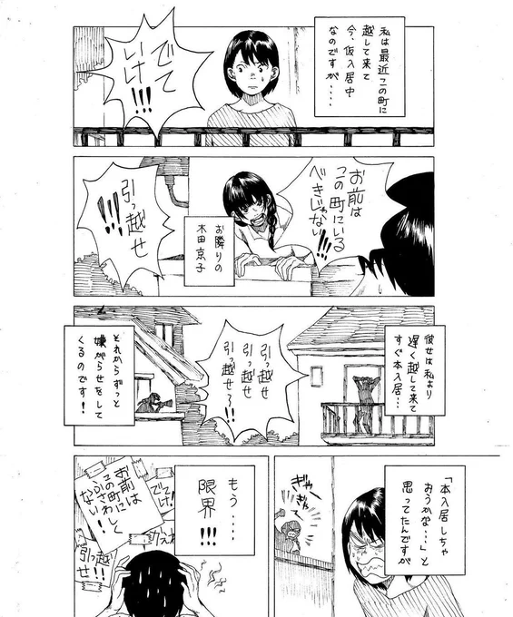 「引っ越せ!」【再掲】 