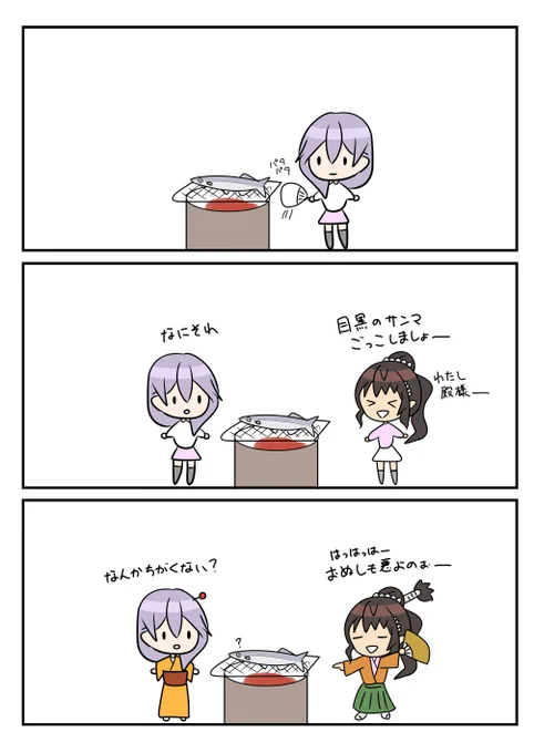 レアさん(サンマ) 