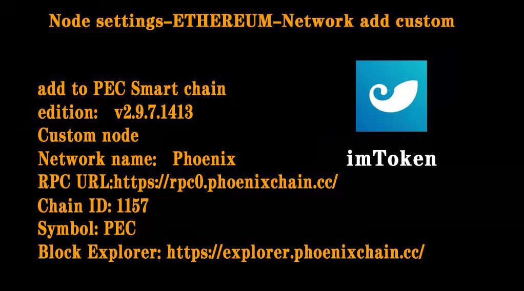 wxy933's tweet photo. Wallet #PEC network configuration   #imToken  #TokenPocket   #MetaMasK
Twitter @V2Chain https://t.co/xoqavJy15a