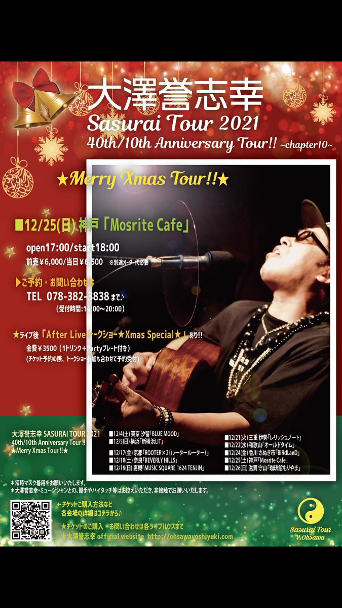 MosriteCafe's tweet photo. 12月25日(土)
大澤誉志幸 クリスマスツアー開催決定！！👏✨

大澤誉志幸 SASURAI TOUR 2021
「40th/10th ANNIVERSARY TOUR!! ~chapter10~」
★Merry Xmas Tour!!★

前売￥6,000/当日￥6,500 　
※別途ドリンク代必要
open17:00/start18:00 https://t.co/IlmHN2WZtV