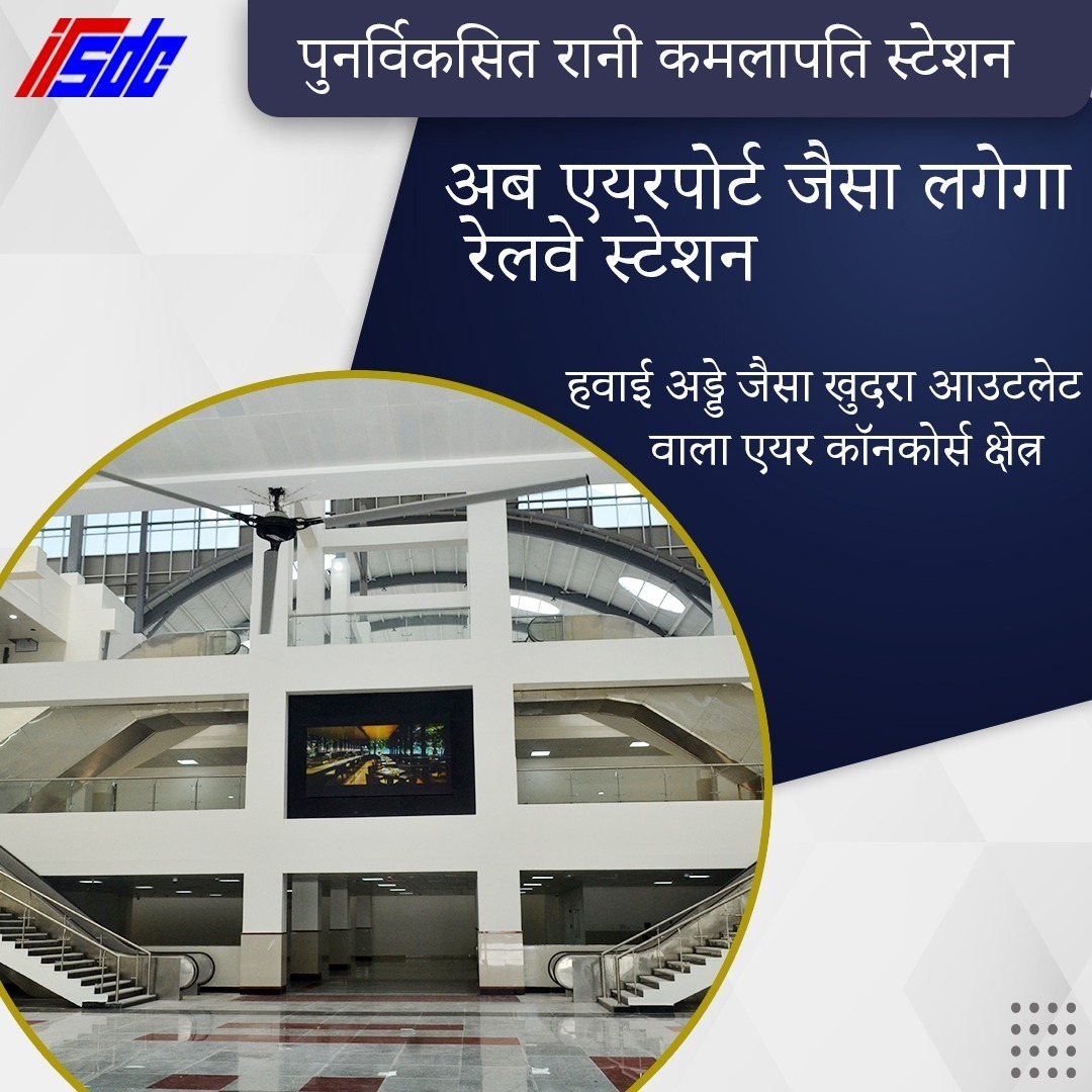 पुनर्विकसित रानी कमलापति स्टेशन..! पुनर्विकसित स्टेशन पर एयरपोर्ट जैसी कई सुविधाएं उपलब्ध होगी, जैसे खुदरा आउटलेट व अन्य, जो यात्रा को यादगार बनाएगीl #NayeBharatKaNayaStation @RailMinIndia @wc_railway @BhopalDivision