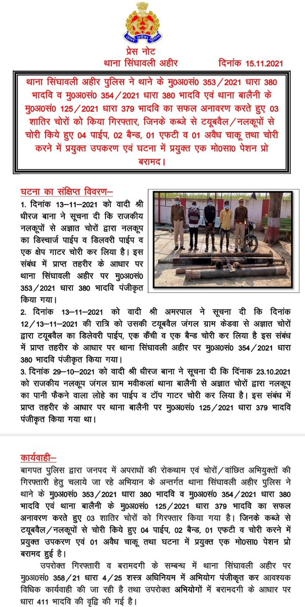 baghpatpolice's tweet photo. #baghpatpolice थाना सिंघावली अहीर पुलिस ने थाने के 02 अभियोग व थाना बालैनी के एक अभियोग का सफल अनावरण करते हुए 03 चोरों कोे किया गिरफ्तार,कब्जे से नलकूपों से चोरी किये हुए 04 पाईप, 02 बैन्ड, 01 एफटी व 01 अवैध चाकू तथा चोरी करने में प्रयुक्त उपकरण एवं एक मो0सा0 पेशन प्रो बरामद। https://t.co/RH0KZXhRA0