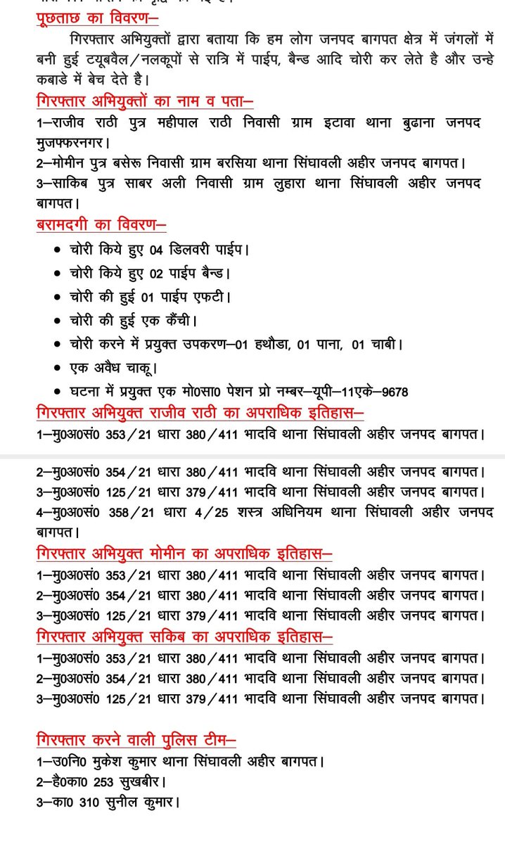 baghpatpolice's tweet photo. #baghpatpolice थाना सिंघावली अहीर पुलिस ने थाने के 02 अभियोग व थाना बालैनी के एक अभियोग का सफल अनावरण करते हुए 03 चोरों कोे किया गिरफ्तार,कब्जे से नलकूपों से चोरी किये हुए 04 पाईप, 02 बैन्ड, 01 एफटी व 01 अवैध चाकू तथा चोरी करने में प्रयुक्त उपकरण एवं एक मो0सा0 पेशन प्रो बरामद। https://t.co/RH0KZXhRA0