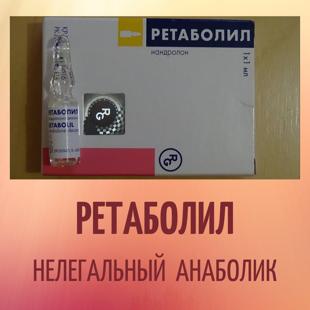 Ретаболил аналоги инструкция по применению. Ретаболил аналоги инструкция по применению