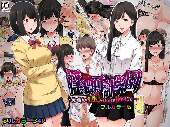 淫猥可計学園 フルカラー版 発売しました!
よろしくお願いします!

FANZA
https://t.co/KwWAls7YWr 