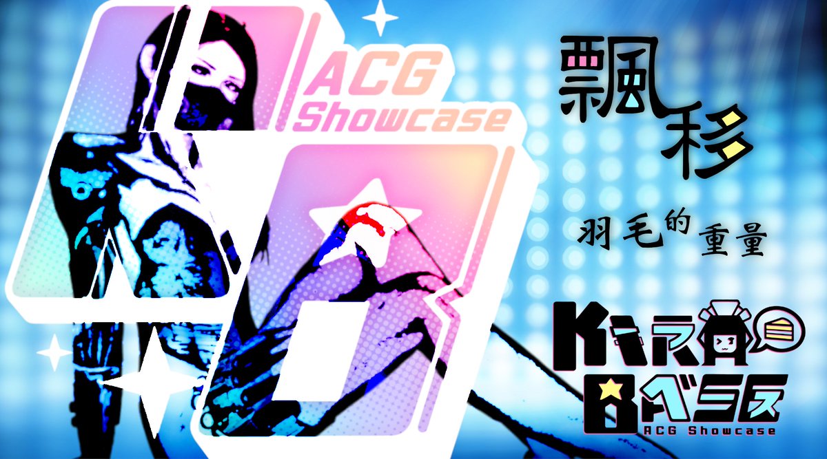 DriftingOf's tweet photo. 《Drifting : Weight of Feathers》 is collaborating with ACG exhibition store KIRABASE for an offline Taiwan indie-game theme event from December 1st. 2021 through April 30th. 2022.

#indiegame #acg2021 #collab2021 https://t.co/I1AqsIvKr1