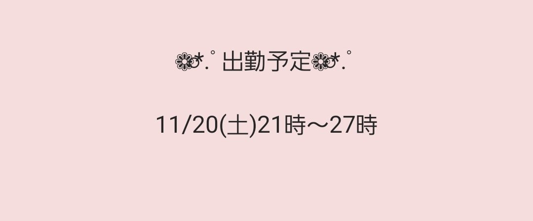 hashas_mi's tweet photo. 出勤予定です☺️❤
今週は一日だけです🥺寂しい🥺
ご予約＆ご来店お待ちしております❤❁⃘*.ﾟ https://t.co/kQWTWSRfe4