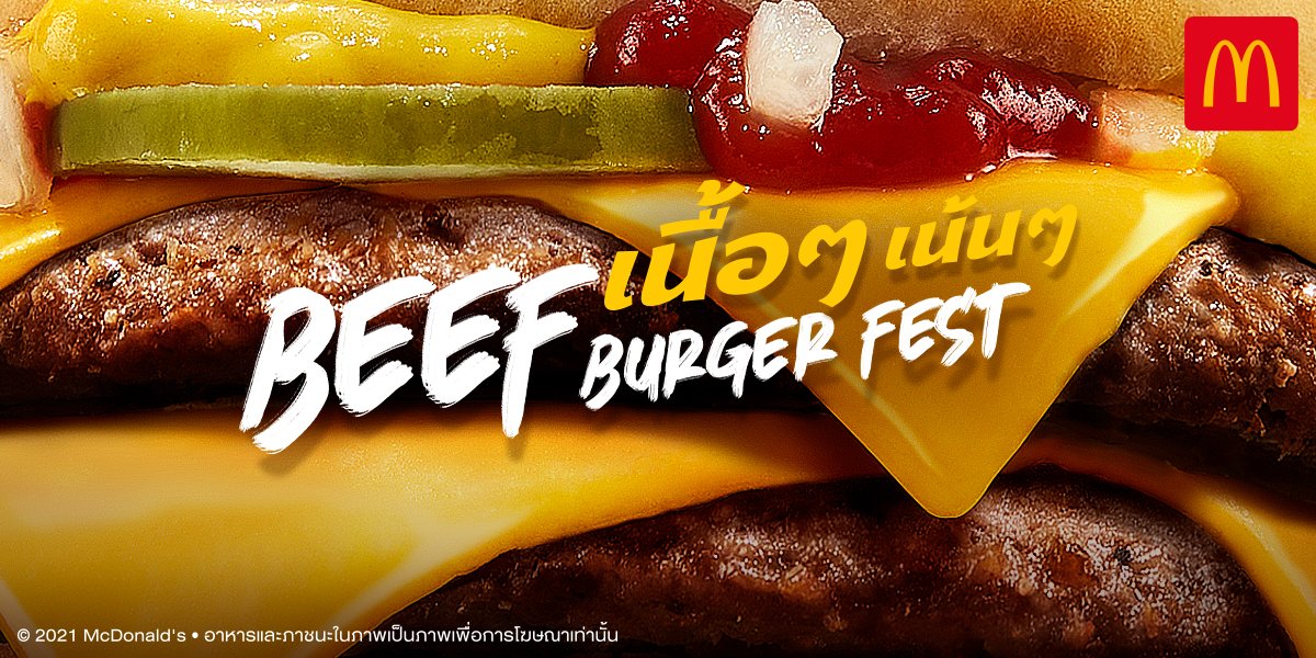 McThai's tweet photo. 🎉🍔🐮 17 พ.ย. 64 สายเบอร์เกอร์เนื้อเตรียมฟินกับเทศกาลเบอร์เกอร์เนื้อๆ เน้นๆ แห่งปีจาก #แมคโดนัลด์ #เนื้อๆเน้นๆ #BeefBurgerFest #สายเนื้อห้ามพลาด https://t.co/hMwP9gUwPC