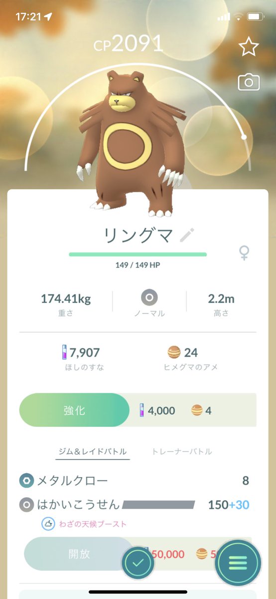 ポケモンgo リングマの入手方法 能力 技まとめ 攻略大百科 ポケモンgo リングマの入手方法 能力 技まとめ 攻略大百科