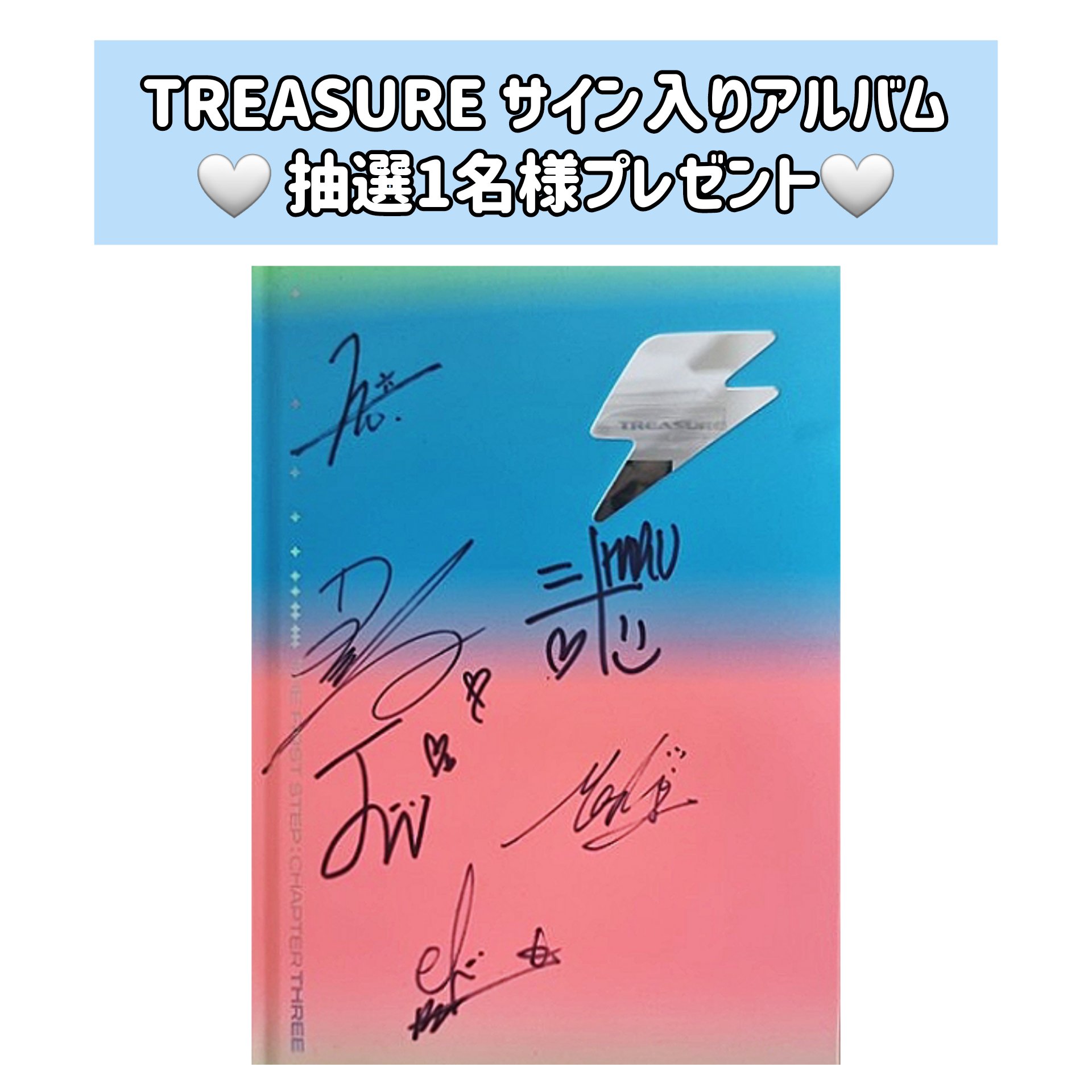 treasure 全員サイン会 直筆サイン