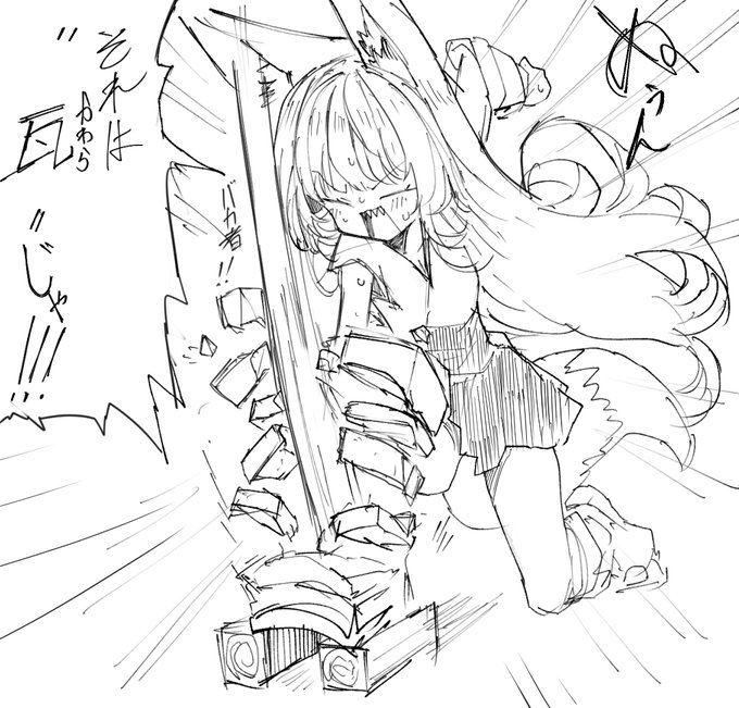 @yanoto0 「そうそう、たまに空手では試し割りとして用いられ……」 