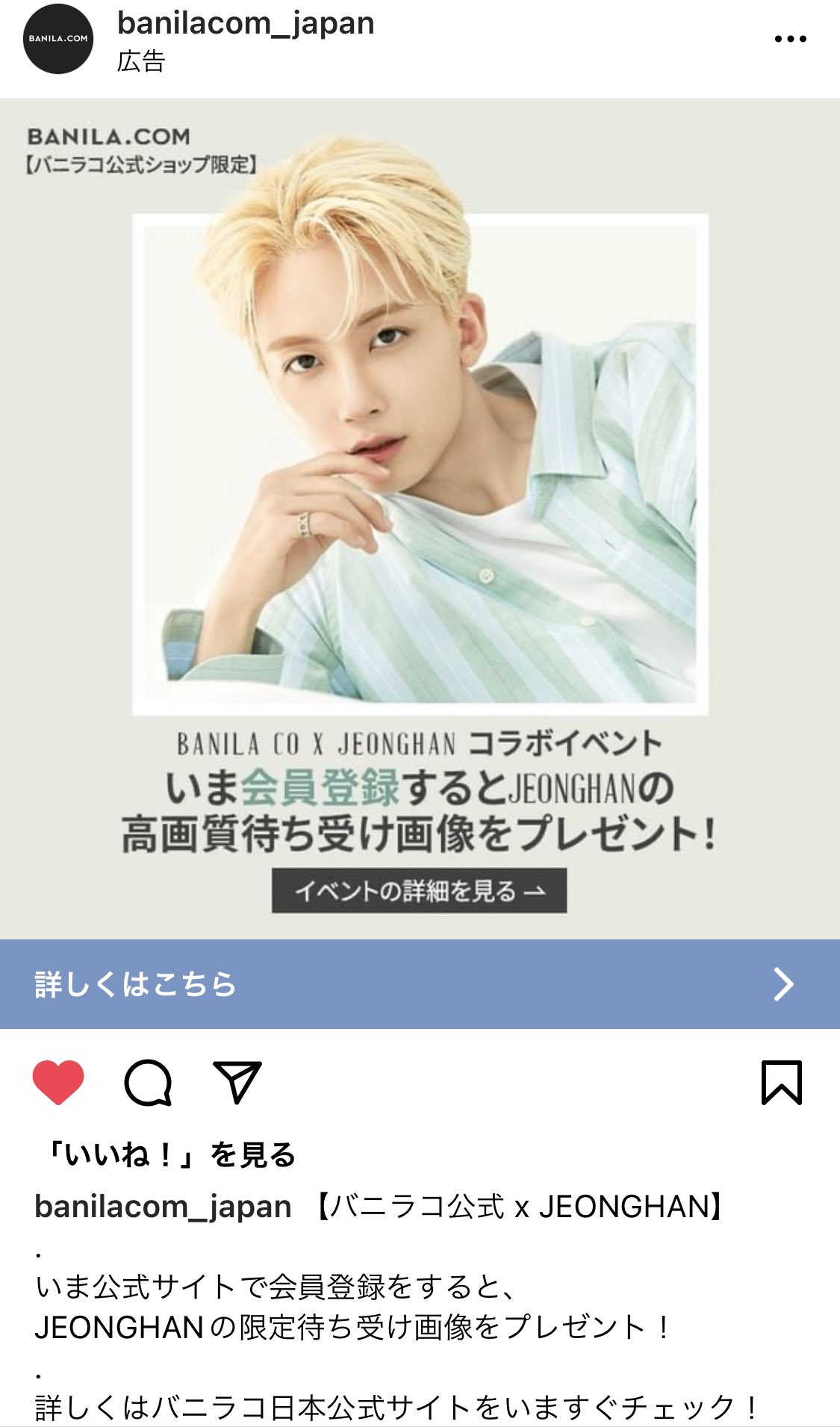 Carat17 バニラコ 日本公式ストア インスタ いま公式サイトで会員登録すると ジョンハンの限定待ち受け画像をプレゼント バニラコ 日本公式ストア プロフィール T Co Tkkq5ez0xg 会員登録はこちら バニラコ日本公式サイト