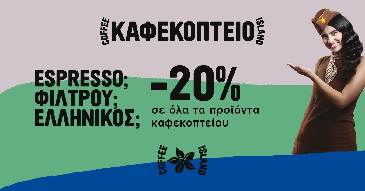 CoffeeIsland_GR's tweet photo. Coffee? Coffee? Coffee?
🚨  -20% σε όλα τα προϊόντα Καφεκοπτείου έως 28/11. Παράγγειλε μέσω MyCoffeeIsland APP+WEB.
#CoffeeIsland #uniquecoffee #WeAreCoffeeExplorers #monadikoskafes https://t.co/pBV1zhNdMU