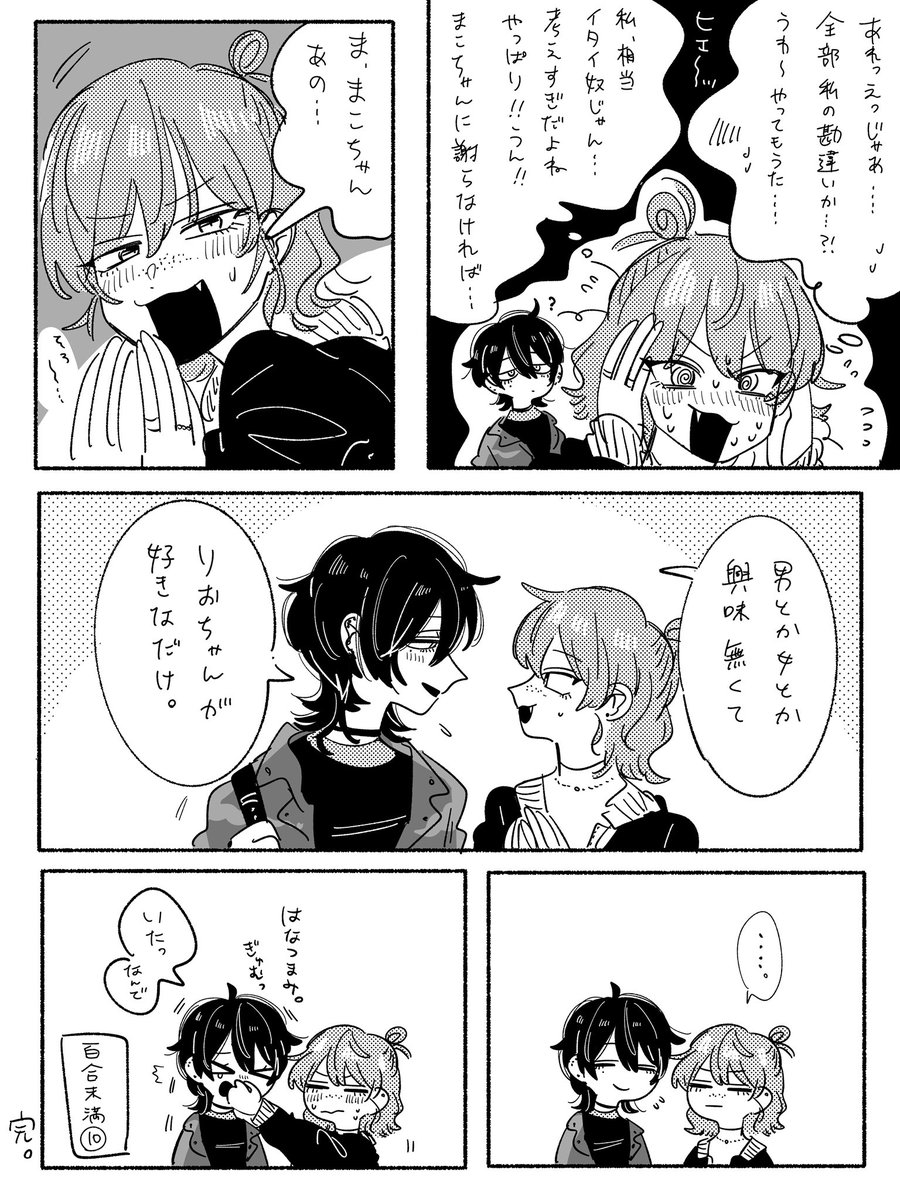 幼馴染み百合未満⑩
#創作百合 