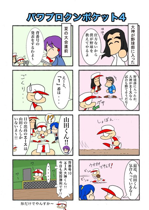 パワポケ のtwitter漫画作品 人気順 パワポケ のtwitter漫画作品 人気順