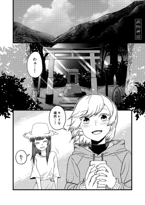 旅先で会った女の子に隠れた名所を教えてもらった(1/2) 