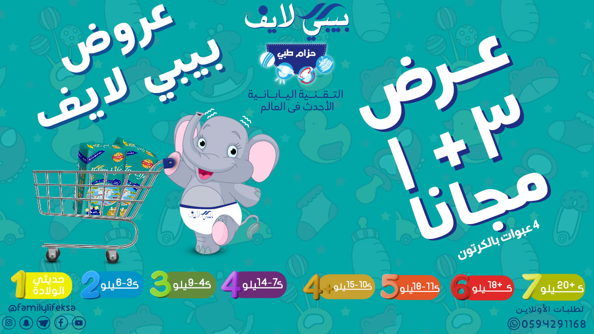 FamilyLife_KSA's tweet photo. عرض بيبى لايف الحزام الطبى ٣+١ 
اشترى ٣عبوات و احصلى على واحدة مجاناً 😍
#بيبي_لايف
#حفاضات_أطفال
#عرض #عروض_السعودية #عروض_الرياض #حفاضات_أطفال #عروض_خاصة  #عروض_جدة #عروض_الشرقية #عروض_المدينة # #أمهات #امهات_الرياض #رضيع
#حفاض #اطفال_ملاك #امهات_جدد
#امهات_جدد https://t.co/RWS6IjDuSl