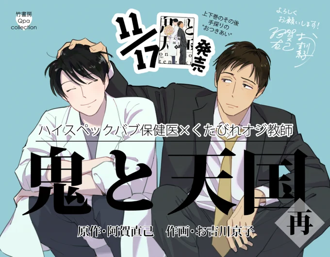 11/17(水)発売『鬼と天国 再』
書店さまごとの特典をQpaさんがこちらでまとめてくださっています✨
https://t.co/XFSsjCa0wK

私が個人的にまとめたグッズ情報でもご確認いただけるので(★のついたものが特典)、よければご参照ください～👍
https://t.co/yLvP9zNQrM 