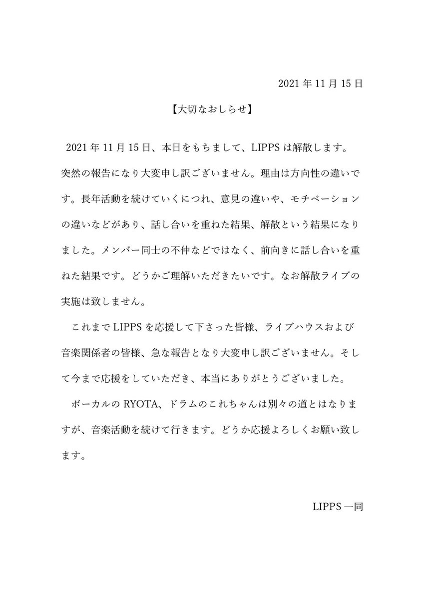 lipps_official's tweet photo. 【 大切なお知らせ 】

LIPPSから大切なお知らせがございます。

公式ホームページよりご確認下さい。

【https://t.co/2DYEQflo00】 https://t.co/iq8C4DwA7i