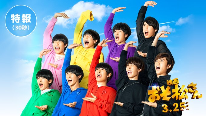 おそ松さんのキャラの性格と実写の配役はどうなのか アニメ版は見れる あやのトレンド