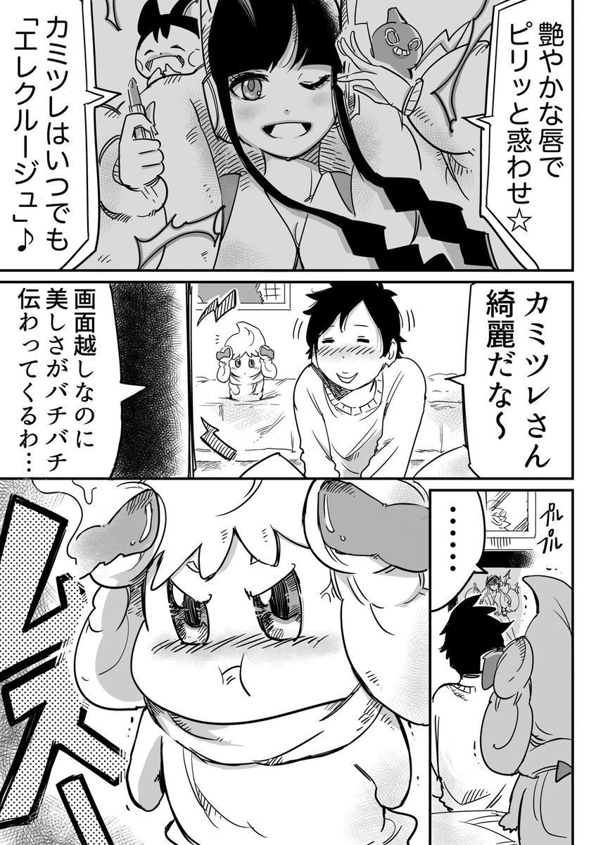 【ポケモン漫画】
主人に嫉妬しちゃったマホイップ 