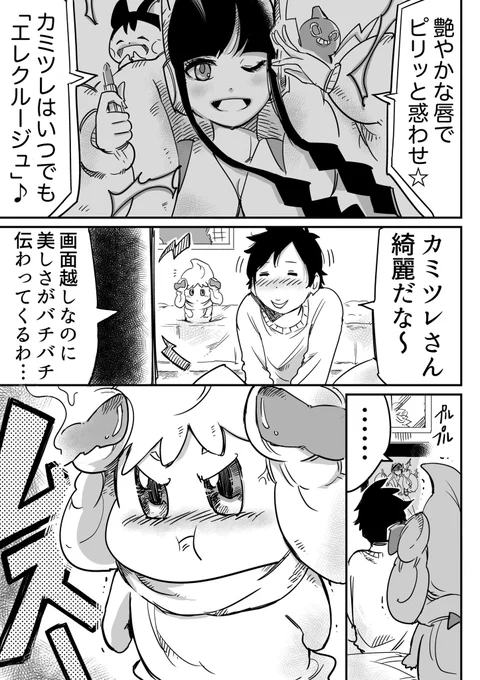 【ポケモン漫画】主人に嫉妬しちゃったマホイップ 