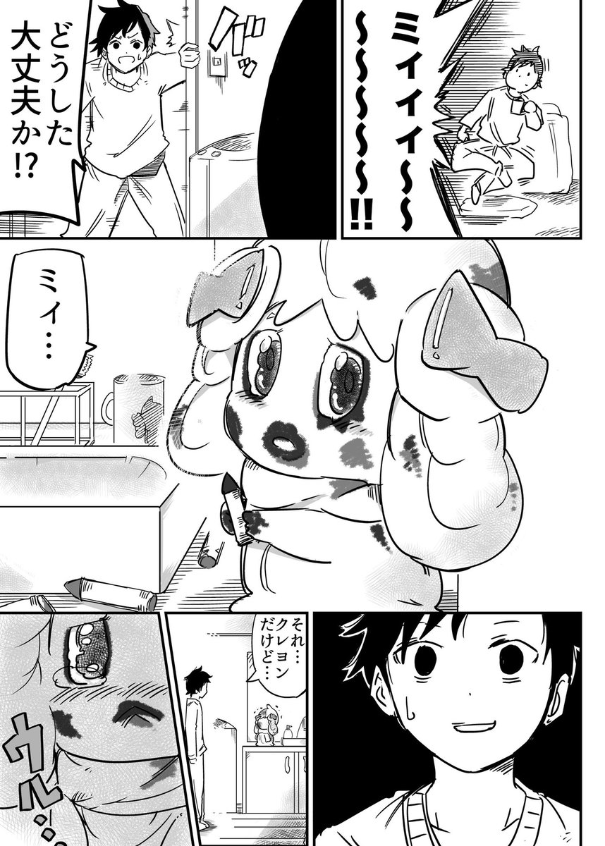 【ポケモン漫画】
主人に嫉妬しちゃったマホイップ 