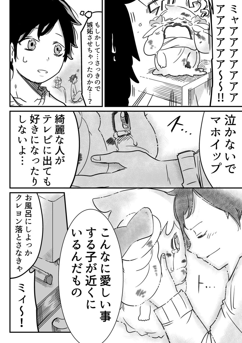 【ポケモン漫画】
主人に嫉妬しちゃったマホイップ 