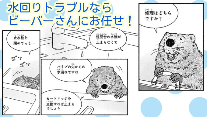 大好評発売中!ココハナ12月号
🦫 #しろくまカフェ today's special 🦫
#ヒガアロハ @alohahiga

半田さんの部屋の洗面台から水漏れが🚰💧
そこで、水回りの修理のプロ・ビーバーさんに仕事の依頼をしてみたら…? 