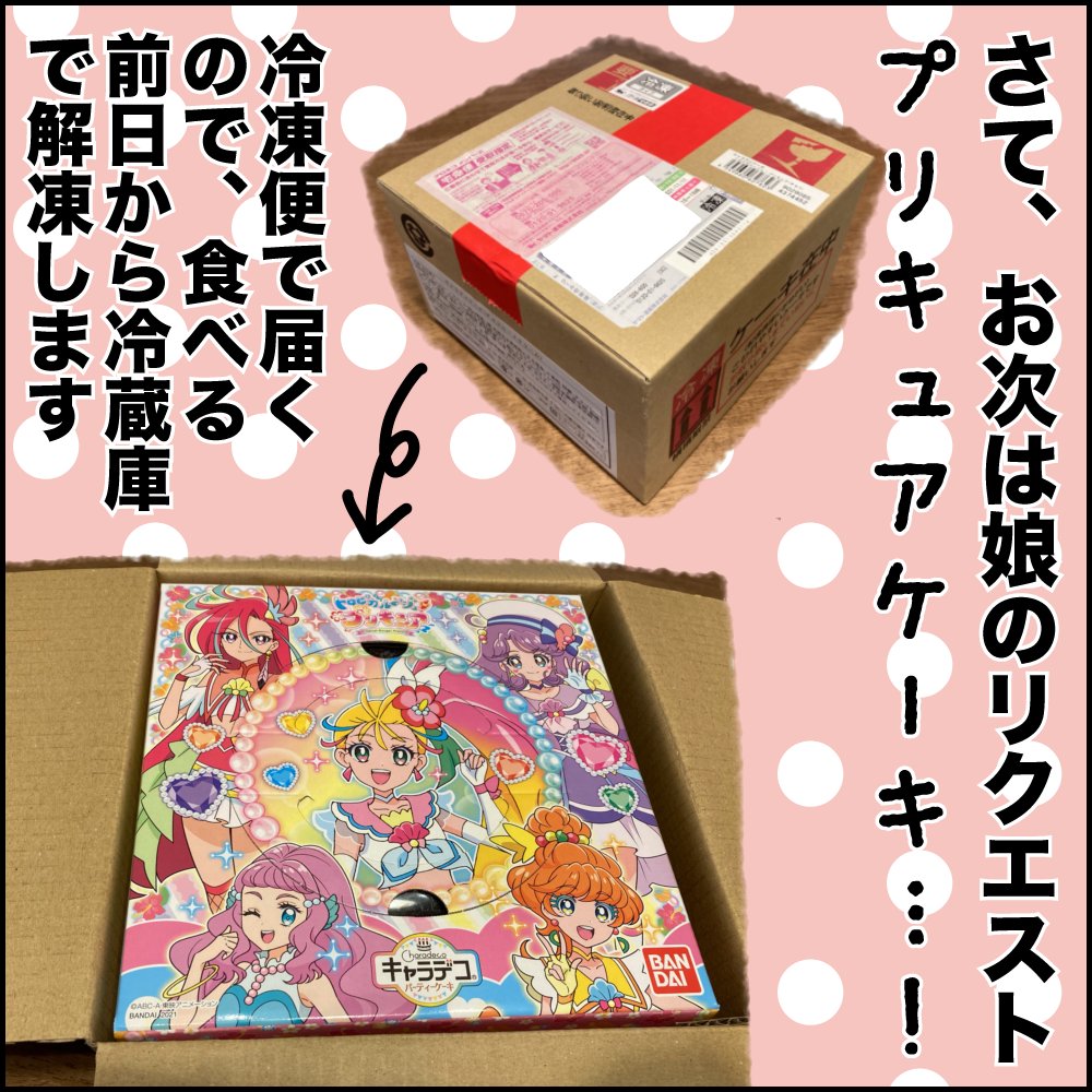 前回体が悲鳴を上げた誕生日のバルーン飾り。
一部破壊しつつもなんとか完成し、プリキュアケーキも完成ッ…!!
誕生日の続きは▼で。
https://t.co/MQQl5GZ0x8
#ババアの漫画 #育児漫画 