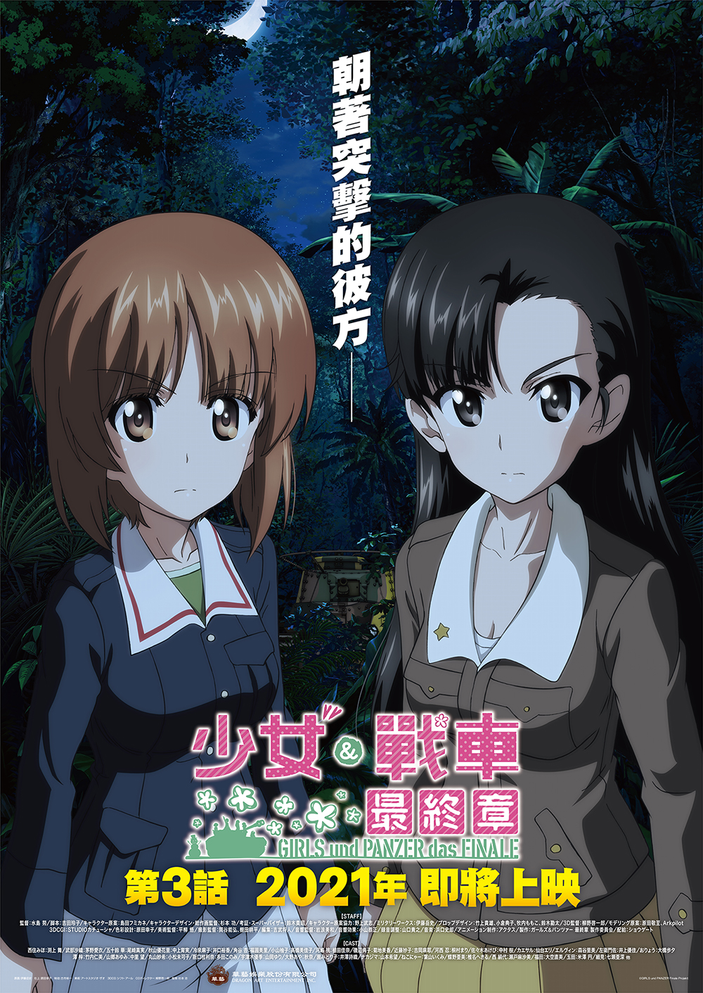 Fancyfrontier 歡迎擴散分享 回饋 少女與戰車最終章第3話 抽獎活動為了感謝開拓動漫粉絲 小編特地爭取到由華藝電影提供電影首輪票喔 少女與戰車最終章第3話 電影票抽獎看這邊