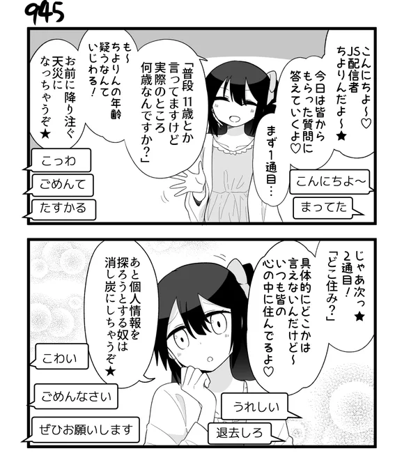 創作2コマ漫画 その945 