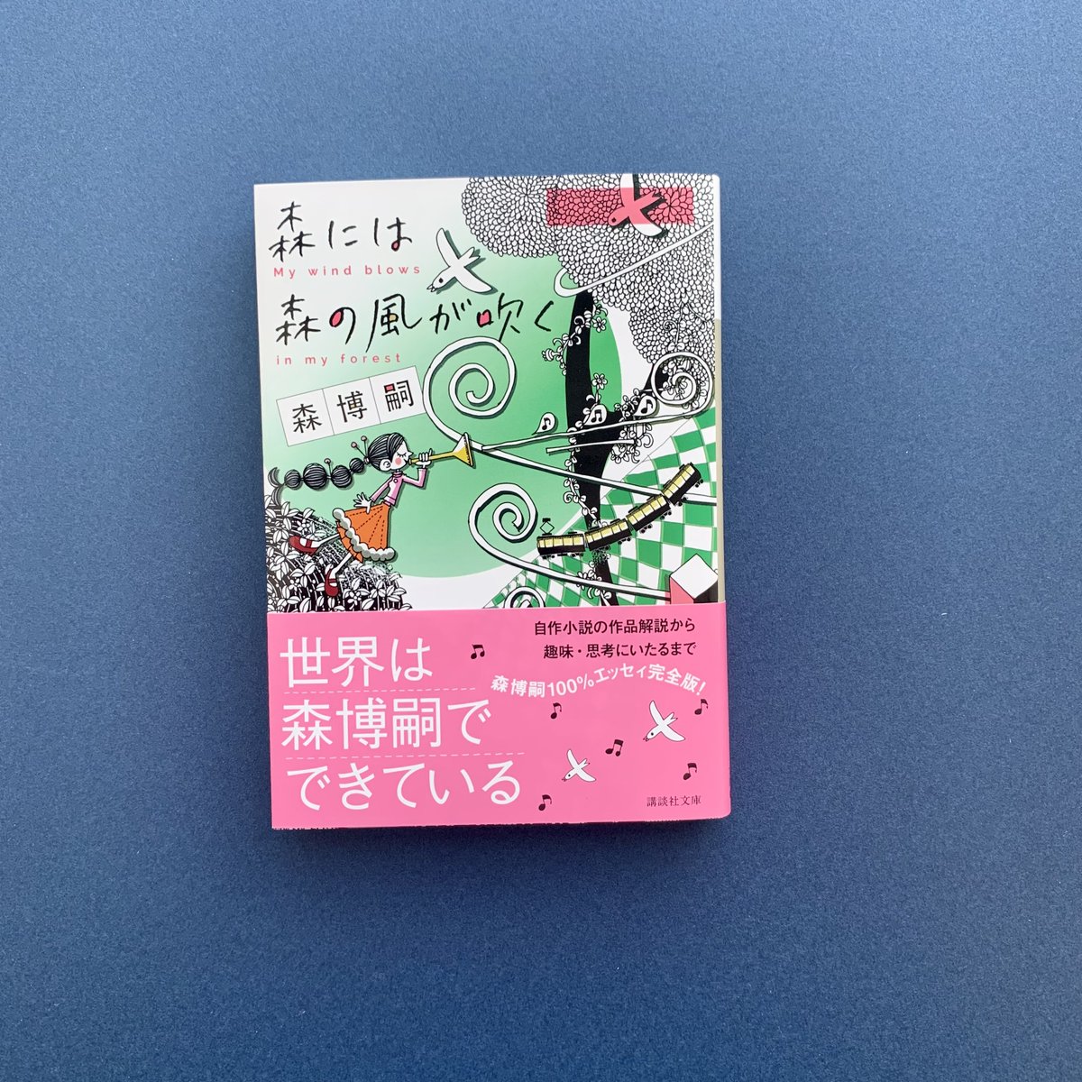 森博嗣 最新情報まとめ みんなの評判 評価が見れる ナウティスモーション 7ページ目